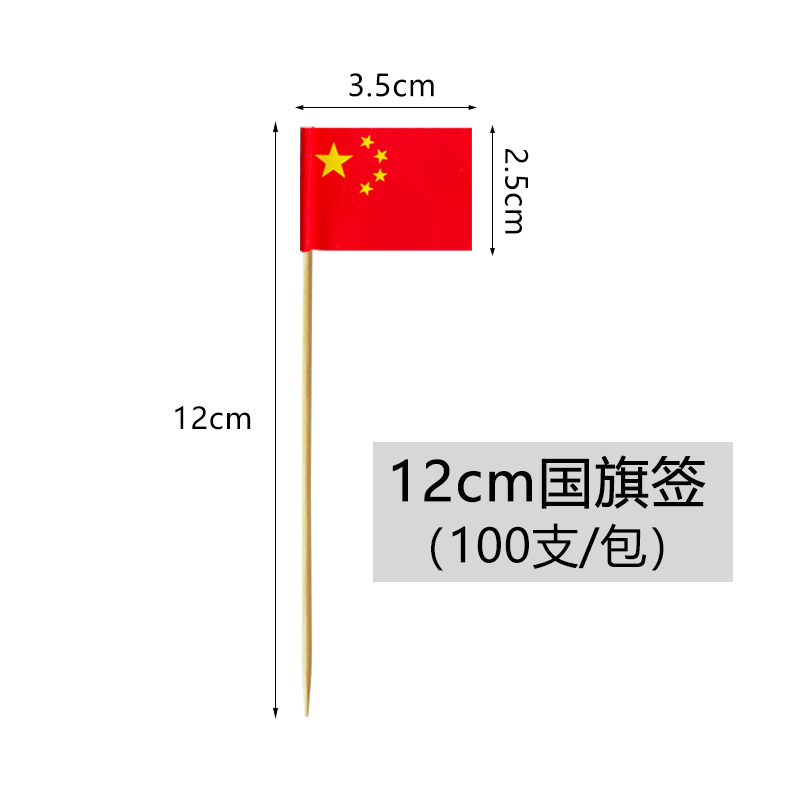 Drapeau chinois 12 cm, 100 pièces/sac [version longue]