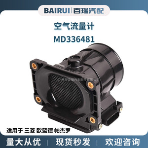 เครื่องวัดการไหลของอากาศ Md336481 E5t08271 สำหรับอะไหล่ทดแทนมิตซูบิชิ เอาท์แลนเดอร์ ปาเจโร - Product Image 5