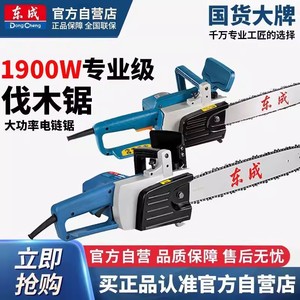 Dongcheng Electric Chainsaw 220V Corded Handheld Woodcutting <b>Saw</b> For Garden Use - Product Image 4