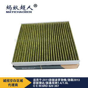 ไส้กรองอากาศในห้องโดยสารเมย์อิชาเอ๋อร์ รุ่น 6R0820367 คาร์บอน สำหรับรถยนต์โฟล์คสวาเกน โปโล ซานตานา เจตต้า ราปิด - Product Image 3