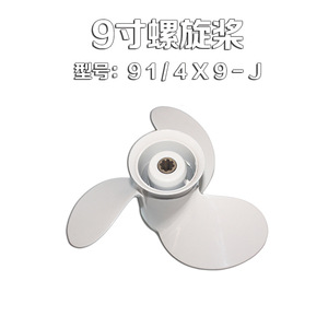 ใบพัดยามาฮ่า 9 นิ้ว 3 ใบพัด สำหรับมอเตอร์เรืออะไหล่ทดแทน 63V-45945-00-EL - Product Image 1
