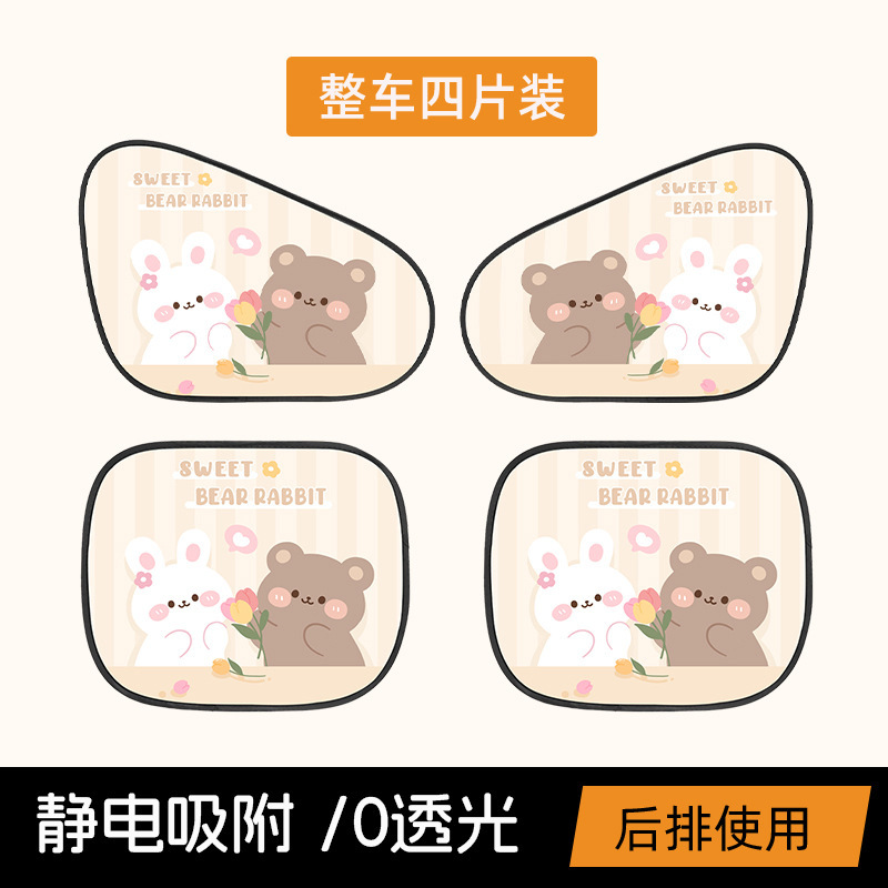 ชุดบังแดด Tulip Bear Rabbit Static (4 ชิ้น)