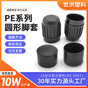 Protège-pieds ronds en plastique Shih Hung, série PE, noir et blanc, pour chaises, tabourets et protection du sol - Product Image 5