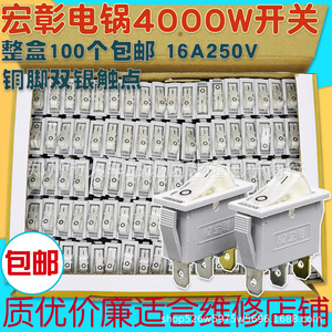 Interrupteur pour Hot Pot Électrique Hongzhang 4000W 16A 250V Type Bascule Pieds en Cuivre Gris Double Contact Argenté pour Woks KCD3 - Product Image 1