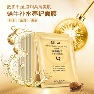 Masque hydratant à l'essence d'escargot Beilingmei 25ml, masque facial en feuille - Product Image 2