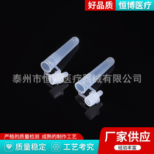Hengbo Double-Eared Conjoined Extraction <b>Tube</b> <b>Plastic</b> Antigen DNA Virus Sampling <b>Tube</b> - Product Image 3