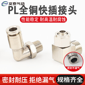 Wentai Pneumatics All-Copper Quick-Connect Right Angle Elbow Pl8-02 External Thread <b>Connector</b> For Air <b>Hoses</b> 1/2 <b>3</b>/<b>4</b> Point - Product Image 4