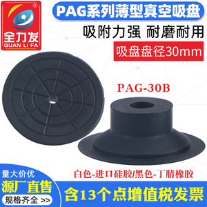 Ventosa Industrial PAG-30N de Potencia Completa para Brazos Robóticos, Boquilla Plana y Delgada, Componentes Neumáticos - Product Image 4