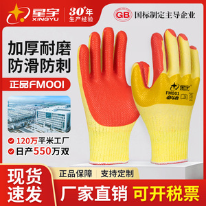 Guantes de Seguridad Fumao FM001 con Textura de Escamas de Pescado, Antideslizantes, para Trabajos de Construcción, Material de Emulsión de Uso General - Product Image 5