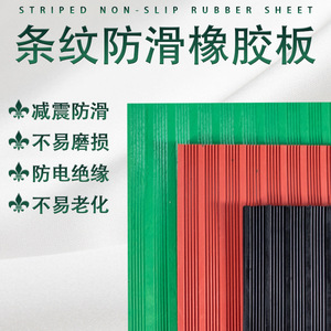 Customized <b>Rubber</b> Sheets Black Green Red Striped Anti Slip Shock Absorbing Insulated <b>Floor</b> Mat For Industrial Use - Product Image 4