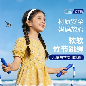 Bamboo Joint <b>Skip</b> Rope TPE Material Adjustable Length For Children School Sports Equipment - Product Image 1
