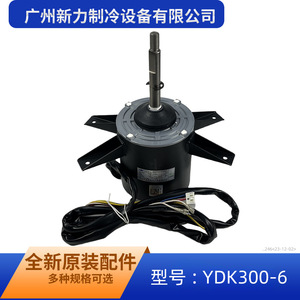 Motor de Ventilador para Exteriores Mbv Ydk300 6, 220-240V, Repuesto para Aire Acondicionado Central - Product Image 5