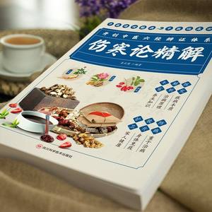 Série clinique Shanghan Lun, Médecine traditionnelle chinoise, Traité des maladies diverses, Quatre grandes œuvres classiques - Product Image 2