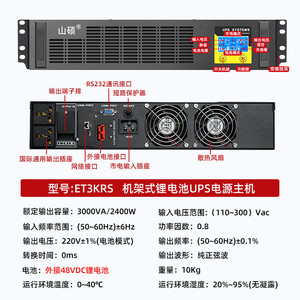 Sistema de Alimentación Ininterrumpida (UPS) Shan Shuo de 3Kva 48V para Montaje en Rack, Batería Externa, Gestión Inteligente de Energía - Product Image 5