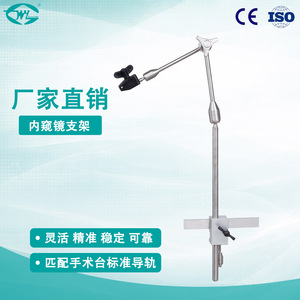 Great Cause Endoscope Support WYAM070-A.01 304 Stainless Steel Mirror Polished For Operating <b>Table</b> - Product Image 1