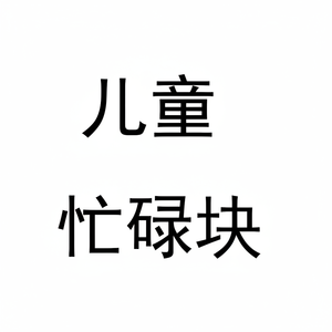 Juego de Bloques Multifuncionales Populares para Niños de 1 a 3 Años, Juguete Educativo de Madera para la Educación Temprana - Product Image 1