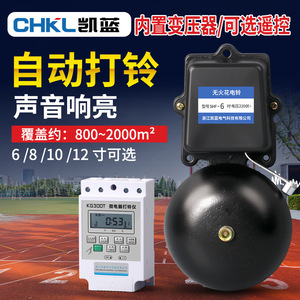 กระดิ่งไฟฟ้าเหล็กหล่อ Chkl Shf-150mm ป้องกันประกายไฟ ตั้งเวลาได้สำหรับการแจ้งเตือนเวลาเข้าออกทุกชั่วโมง - Product Image 4