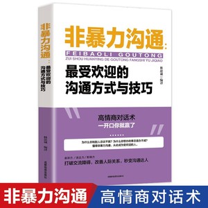 Comunicazione non violenta capacità di parlare interpersonale di successo e metodi popolari copertina rigida <span class=keywords><strong>libro</strong></span> - Product Image 5
