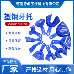 <b>Plastic</b> steel dental <b>tray</b> with holes, heat-resistant dental <b>tray</b>, impression <b>tray</b>, dental tool manufacturer, source of - Product Image 5