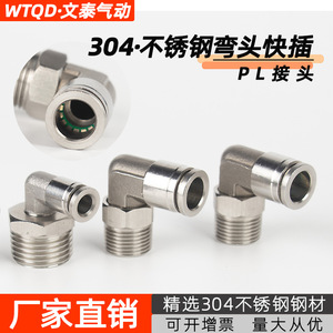 Conector Neumático Rápido de Acero Inoxidable 304 WTQD Buntai, Tipo PL8-02, Rotatorio, de Ángulo Recto - Product Image 5