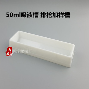 ถาดใส่สารเคมีพลาสติกขนาด 50 มล. ยี่ห้อ Da Long สำหรับใช้กับปิเปต - Product Image 5