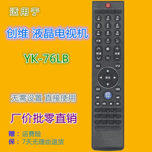 รีโมททีวี Skyworth รุ่น YK 76LB สำหรับทีวี LCD ใช้ได้ทันที ราคาโรงงาน - Product Image 1