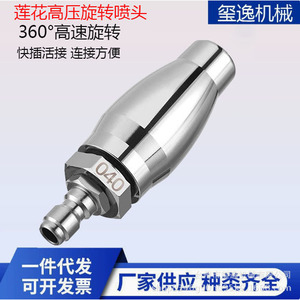 Buse rotative à rotation rapide à 360 degrés, insertion rapide 1/4, acier inoxydable, nettoyeur haute pression, lavage de voitures, bétail - Product Image 1