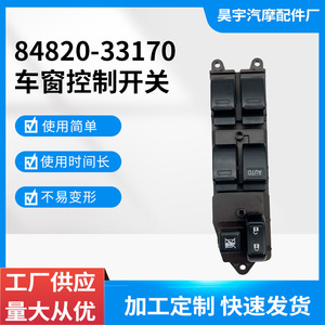 สวิตช์ควบคุมกระจกไฟฟ้า Toyota Vios รุ่น 84820-33170 12V สำหรับรุ่นปี 2002-2007 - Product Image 5