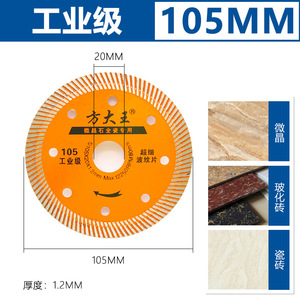 Fangdawang Ultra Fine Corrugated Cutting Disc 105mm For Ceramic <b>Tile</b> Professional Grade - Product Image 3
