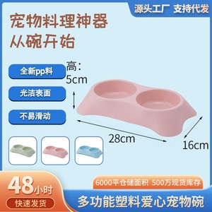 Ensemble de gamelles surélevées en plastique Chong Ke pour chats et chiens, plusieurs couleurs disponibles - Product Image 3