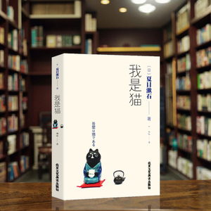'I'm a Cat' <span class=keywords><strong>di</strong></span> Natsume Soseki 1867-1916 uno dei primi romanzi giapponesi moderni per adulti-libro - Product Image 1