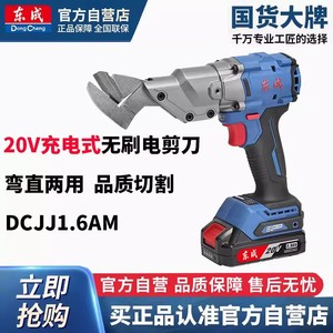 Dongcheng Electric Shears 20V 2.0Ah Lithium Battery Stainless Steel Aluminum Cutting Handheld <b>Power</b> <b>Tool</b> - Product Image 2
