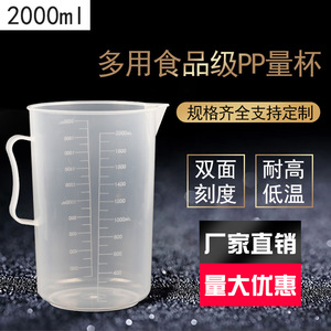 L'usine Jiayue propose des gobelets doseurs de 2000 ml, des gobelets gradués en plastique PP de grande capacité et des gobelets à thé au lait épaissis de 2 L en stock. - Product Image 3