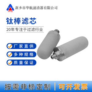Elemento de filtro de vapor de alta temperatura Equipo de Filtración Industrial de titanio de acero inoxidable sinterizado en polvo de titanio de 5 pulgadas - Product Image 5