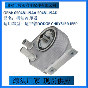 ออยล์คูลเลอร์ 05048119AA 5048119AD สำหรับ Dodge Chrysler Jeep 2013-2017 เครื่องยนต์ 2.0L 2.4L อะไหล่ทดแทน - Product Image 5