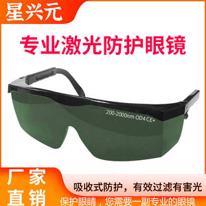 Lunettes de sécurité laser à monture noire, bras réglables, transmission lumineuse de 10 %, pour instruments de beauté et protection contre le soudage - Product Image 5