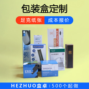 Boîte d'emballage cosmétique personnalisée Hezhuo 200x100x100mm en carton blanc pliable avec tiroir et impression de logo, emballage général - Product Image 4