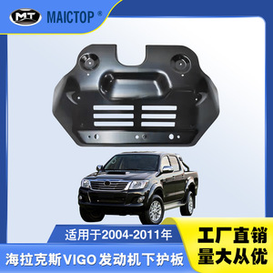Adecuado para la modificación de la placa de protección del chasis del Hilux VIGO 2004-2011, placa protectora del motor de aleación de aluminio engrosada. - Product Image 5