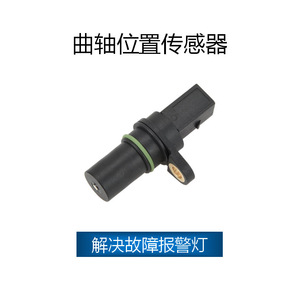 Capteur de vilebrequin pour Volkswagen Audi 06H906433 SJQ-2305, pièce de rechange neuve - Product Image 3