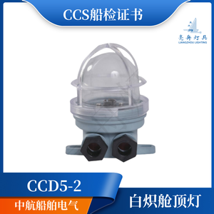 Luminaire de cabine marin en plastique incandescent Bright Boat CCD5-2 24V 25W, certifié CCS, étanche - Product Image 3