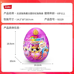 Juguetes de Peluche Originales Zuru Rainbocorns Wild Heart Surprise Egg, Venta al Por Mayor, 92129TQ1 - Product Image 6