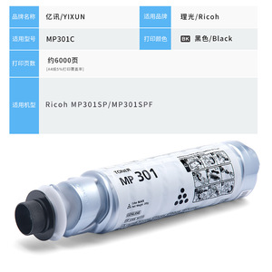 ตลับหมึกโทนเนอร์ที่ใช้ร่วมกันได้รุ่น MP301C สำหรับเครื่องพิมพ์เลเซอร์ Ricoh แบบเต็มตลับ - Product Image 4