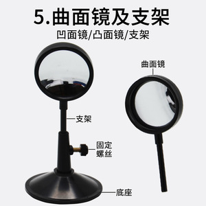 Student Optical Set (Seven Pieces) - Large and Small Sizes: Convex and Concave Lenses, Convex Mirror, Concave Mirror, Prism, - Product Image 4