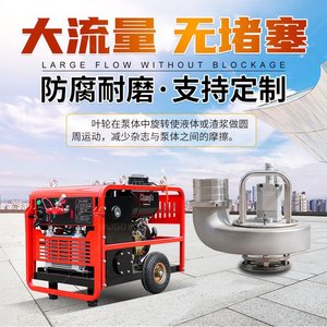 Bomba de Lodo Hidráulica de Gran Caudal, Resistente a la Corrosión y Sin Obstrucciones, para Drenaje de Aguas Residuales y Control de Inundaciones - Product Image 1