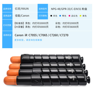 Cartucho de tóner Npg48 compatible para copiadora Canon Ir C7055 C7065 C7260 C7270, caja de polvo negro de 20000 páginas - Product Image 3