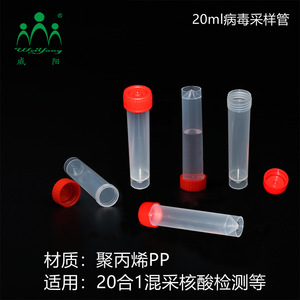 Tubos de Muestreo de Virus Desechables Weiyang de 10ml y 20ml con Solución Conservante para Hospitales y Clínicas - Product Image 3