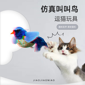 JiaoJiaoniao Jouet en peluche réaliste en forme d'oiseau qui chante, 13x4.5x6cm, en matériau doux, pour chat - Product Image 1