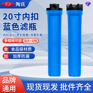 Botella con filtro azul de 20 pulgadas, prefiltro para purificador de agua, material de PP de carbón activado, uso en cocina de alta eficiencia - Product Image 5