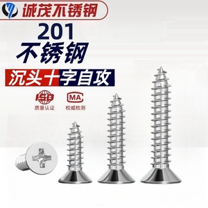 Tornillo Autorroscante de Acero Inoxidable 201 Chengmao, Cabeza Plana, Accionamiento Cruzado, M3 M4 GB846 - Product Image 1