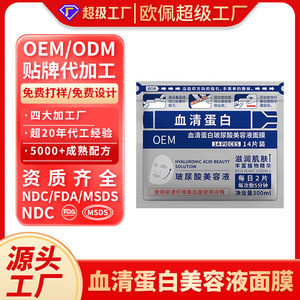 Mascarilla de Belleza con Ácido Hialurónico y Proteína de Suero OEM, 14 Piezas, Cuidado Facial, Hidratante y Reparador - Product Image 2